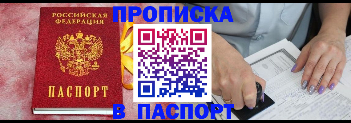 прописка для кредита в Шумихе