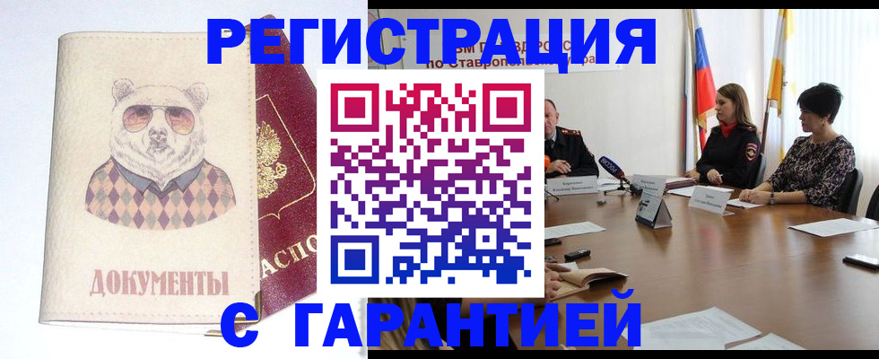 прописка в Шумихе