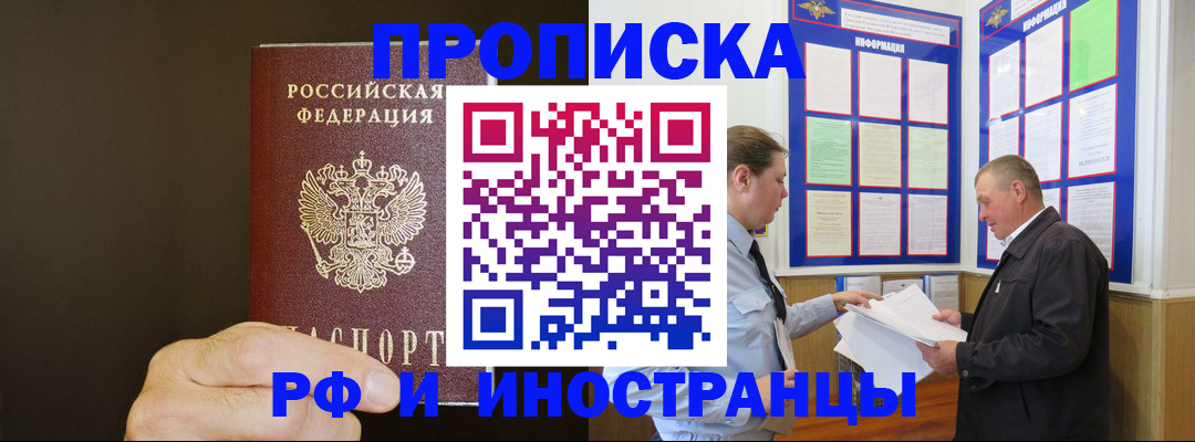 временная регистрация для всех в Шумихе